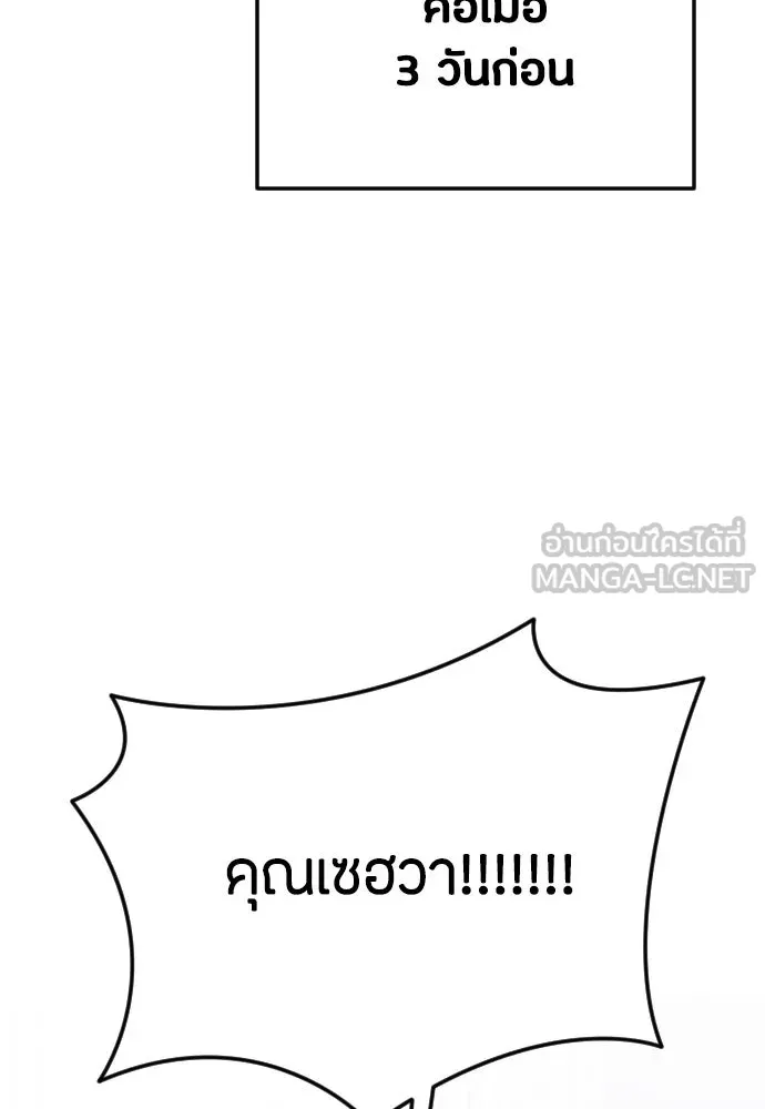 วิธีหนีตายจากนิยายโรคจิต ตอนที่ 35 รูปที่ 39