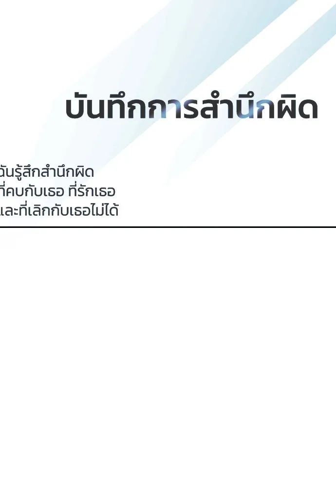 รักแล้วห้ามเลิก ตอนที่ 6 รูปที่ 142