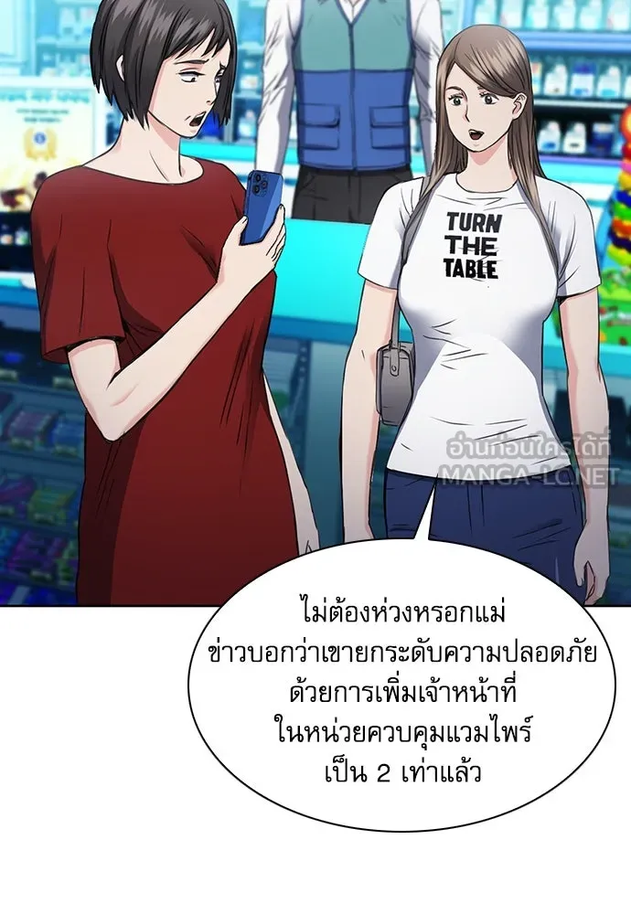 ดรูอิดแห่งสถานีโซล ตอนที่ 96 รูปที่ 27