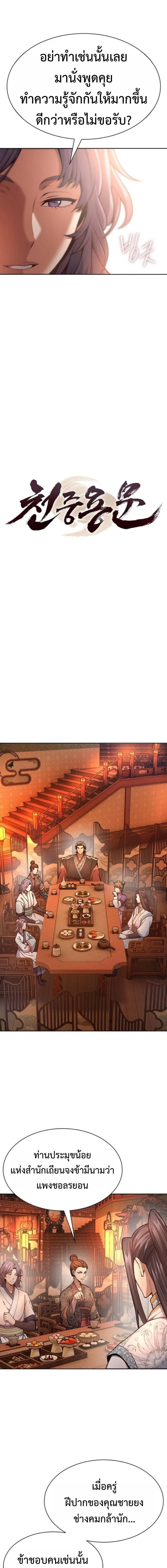 Regression of the Yong Clan Heir การกล_บมาของค_ณชายแห_งเท_ยนจง ตอนที่ ตอนที่ 34 รูปที่ 3