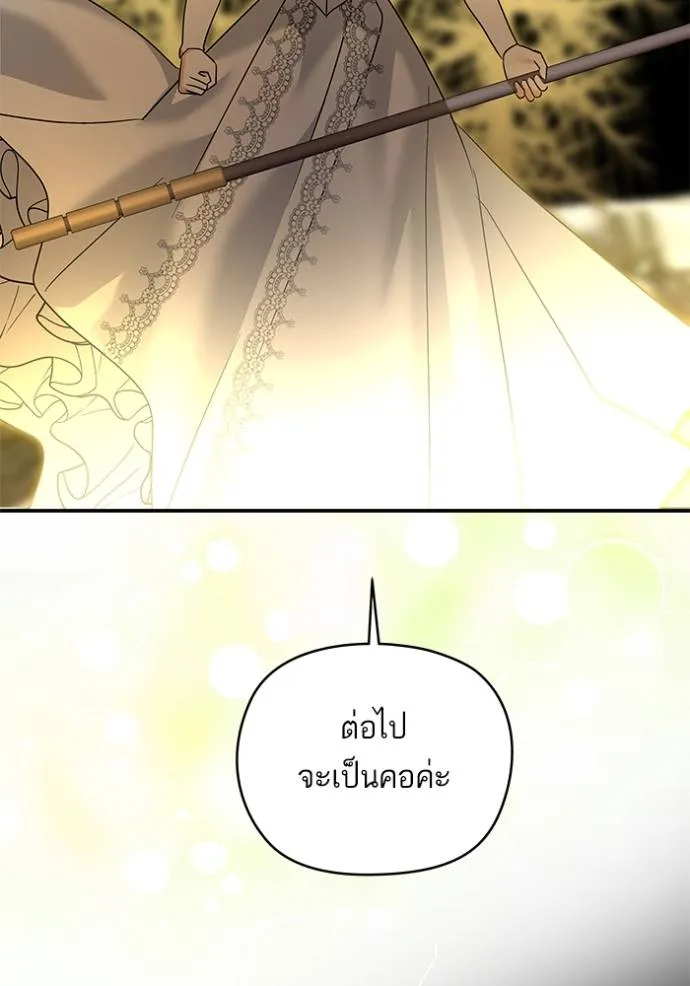 บุตรสาวของดยุกปีศาจ ตอนที่ 177 รูปที่ 37