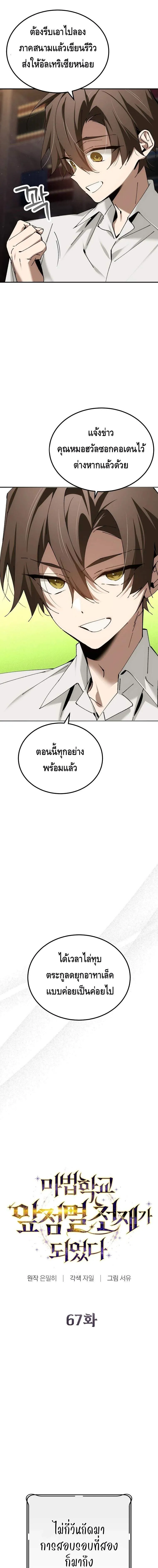 Magic Academy_s Genius Blinker ตอนที่ ตอนที่ 67 รูปที่ 14