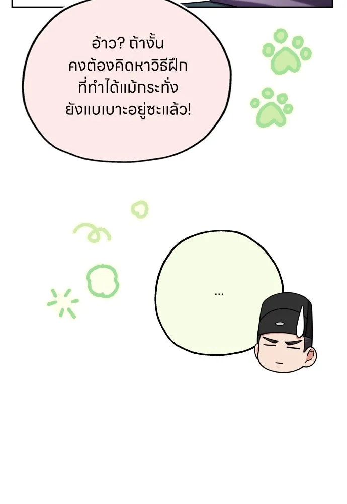 ข้าเนี่ยนะเป็นพระสนม ตอนที่ 91 มาให้คำมั่นสัญญากันเถอะ รูปที่ 91