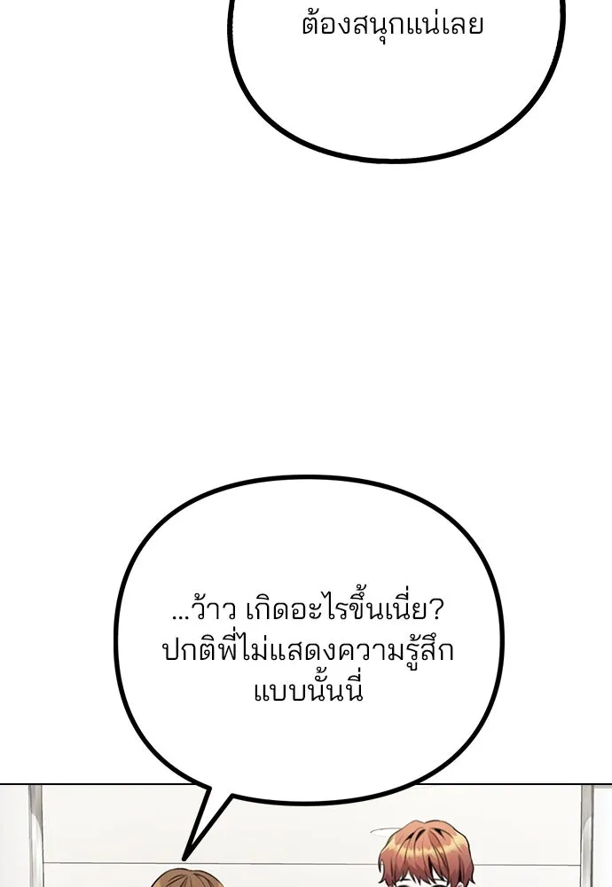 รักผิดแผน ตอนที่ 11 รูปที่ 22