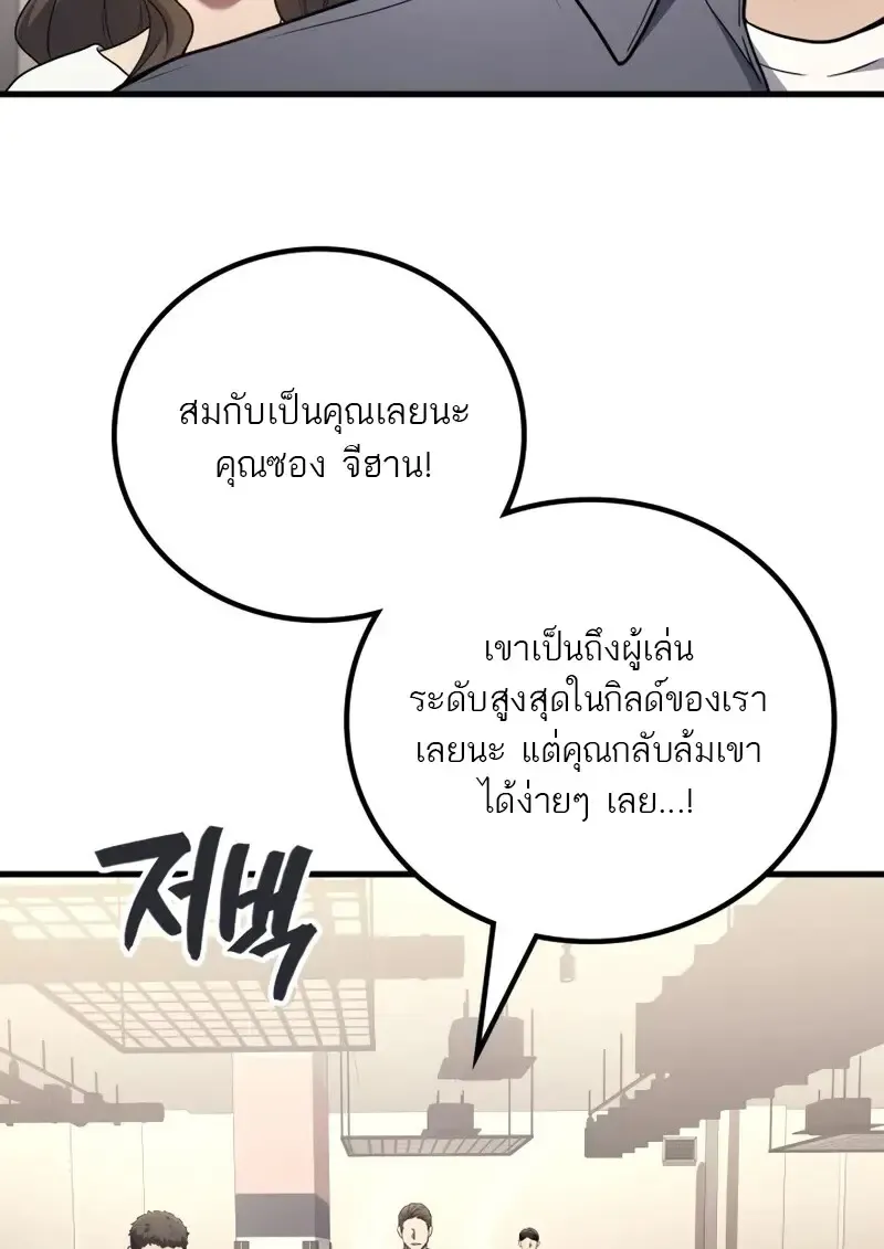 The Martial God Who Regressed Back to Level 2 ตอนที่ ตอนที่ 106 รูปที่ 102