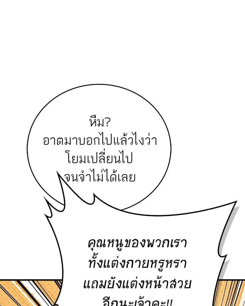 สุดยอดเทรนเนอร์แห่งยุทธภพ ตอนที่ 55 ฆ่าข้าให้ได้ก่อนสิ รูปที่ 13