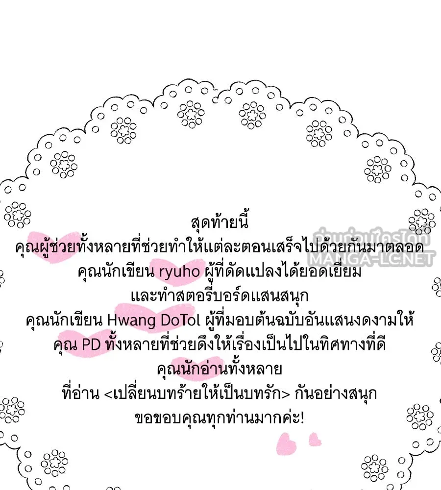 เปลี่ยนบทร้ายให้เป็นบทรัก ตอนที่ รีวิวซีซัน 1 รูปที่ 66