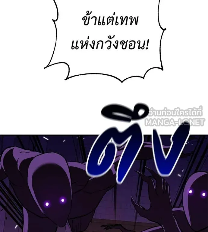 เรียกฉันว่าพระเจ้า ตอนที่ 88 รูปที่ 113