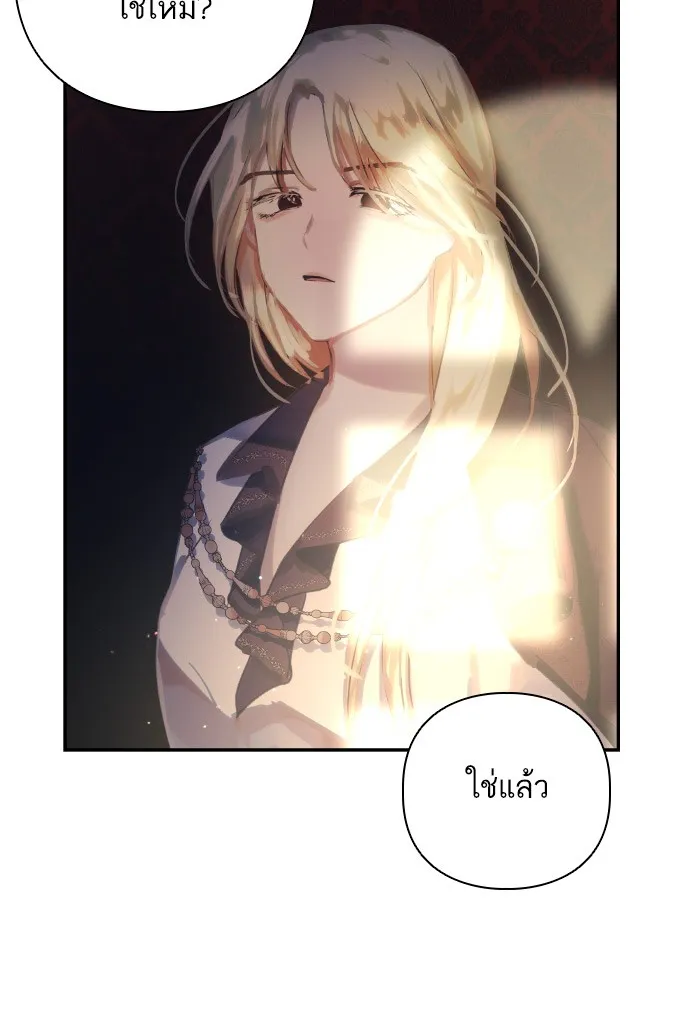 บุตรสาวของดยุกปีศาจ ตอนที่ 69 รูปที่ 8