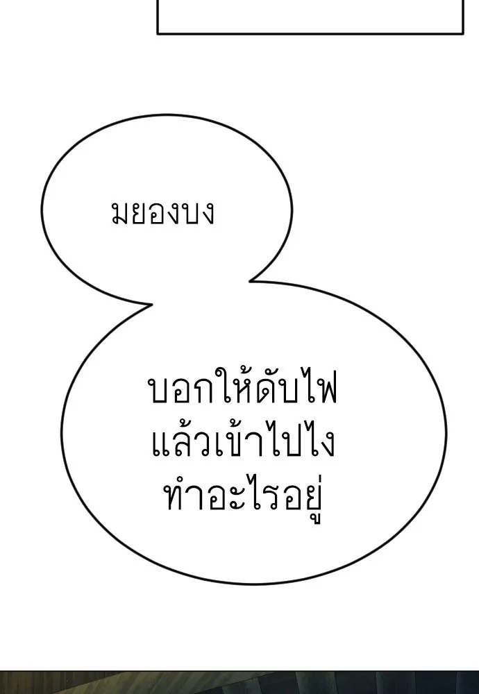 ยุคแห่งยอดมนุษย์ ตอนที่ 72 รูปที่ 139