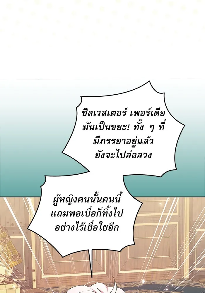 ครอบครัวตัวร้ายปล่อยฉันไปเถอะ ตอนที่ 26 รูปที่ 85