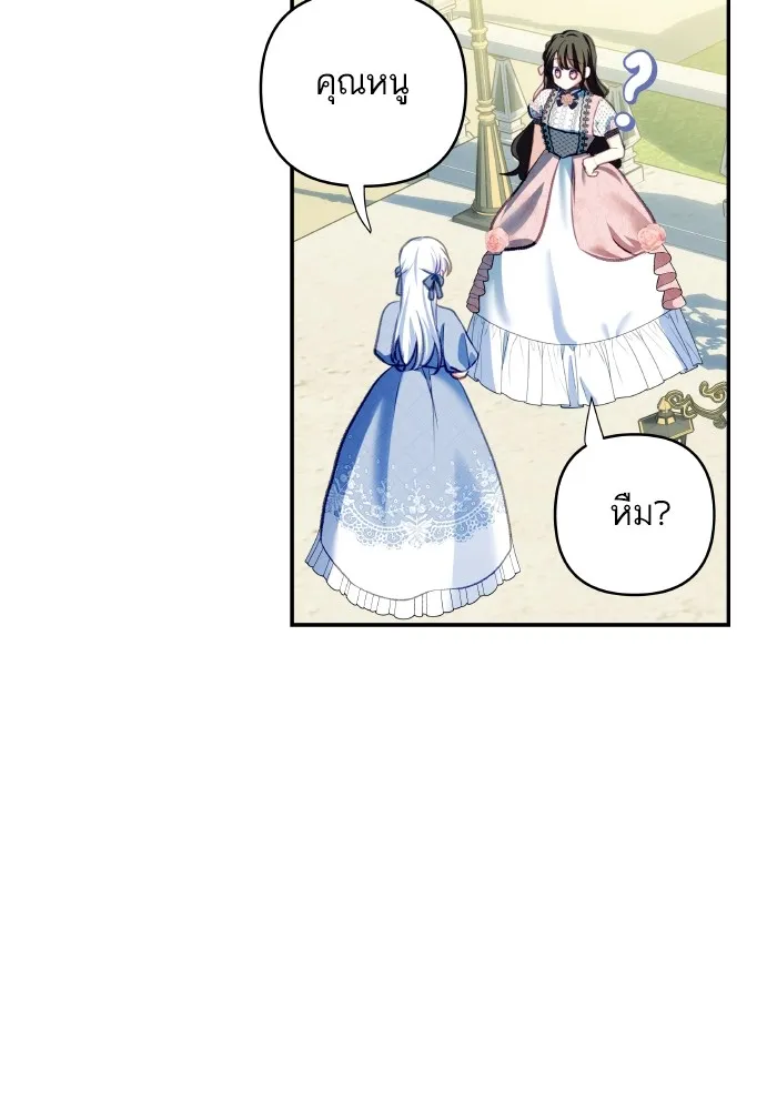 บุตรสาวของดยุกปีศาจ ตอนที่ 114 รูปที่ 41