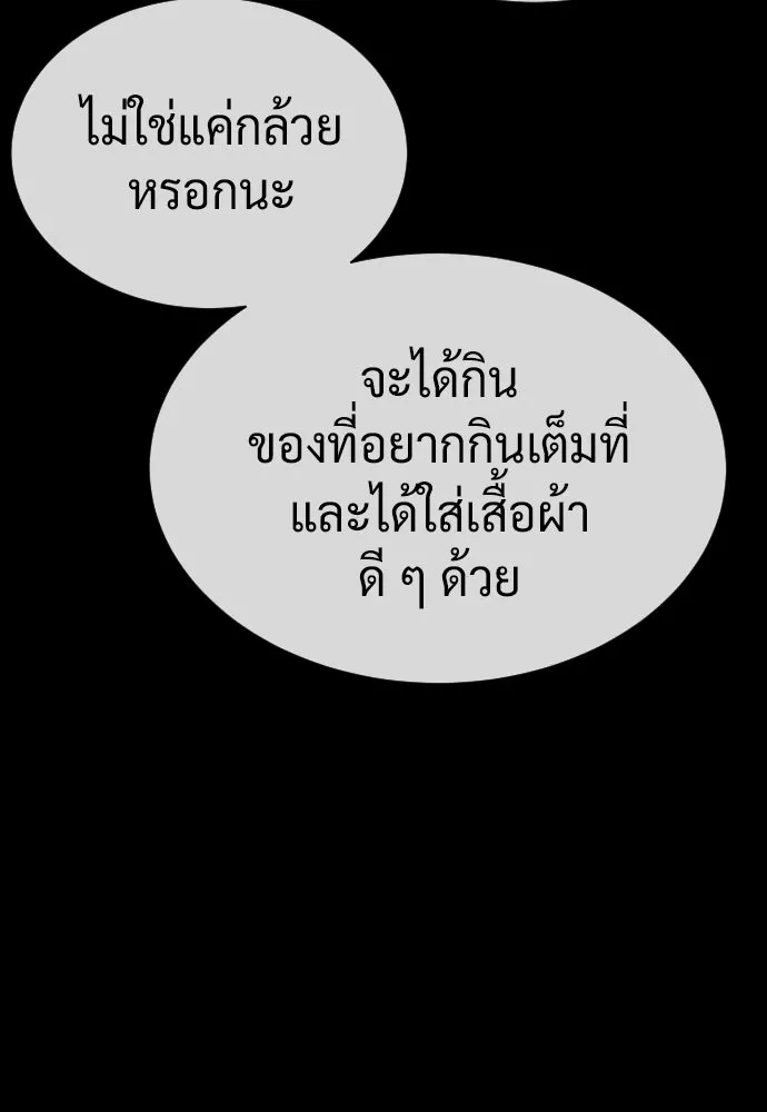 นักฆ่าย้อนวัย ตอนที่ 130 รูปที่ 53