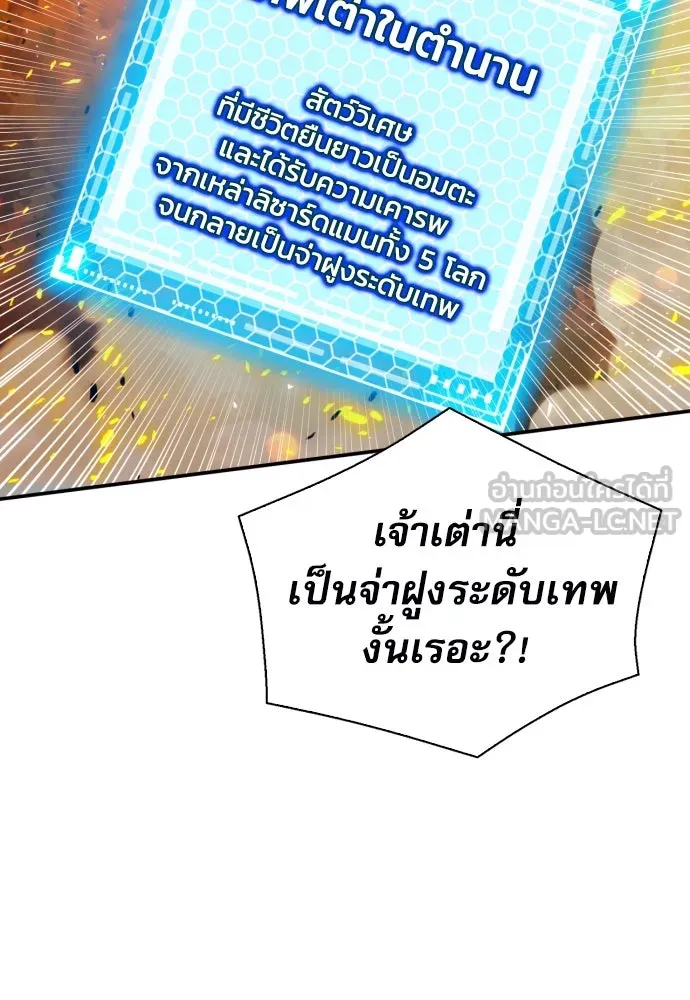 ดรูอิดแห่งสถานีโซล ตอนที่ 171 รูปที่ 42