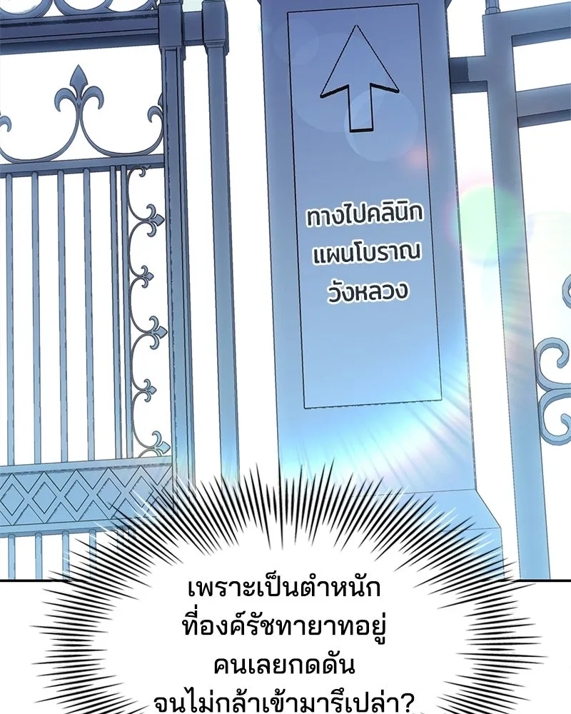 เจ้าชายแผนโบราณ ตอนที่ 19 รูปที่ 91