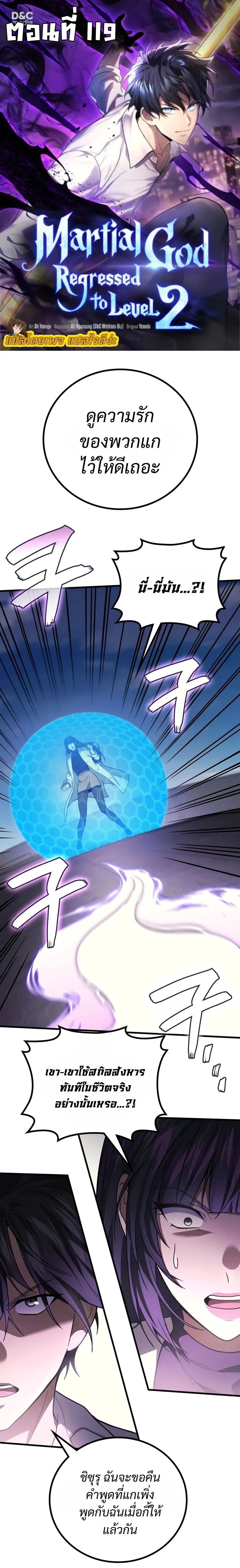 The Martial God Who Regressed Back to Level 2 ตอนที่ ตอนที่ 119 รูปที่ 1