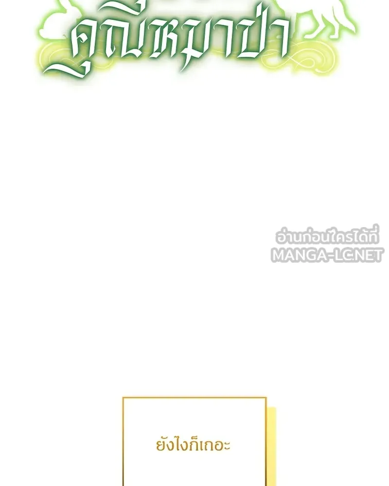 จุ๊บรัก คุณหมาป่า ตอนที่ 3 รูปที่ 60