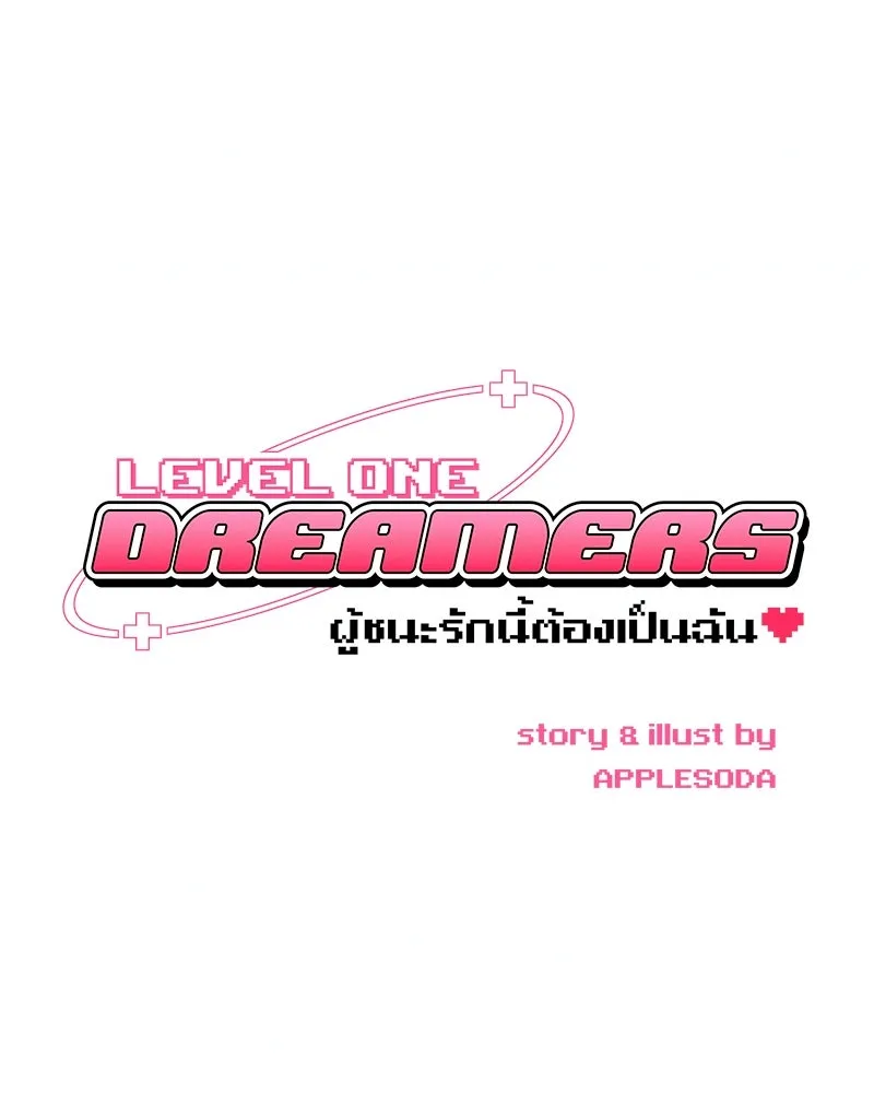Level One Dreamersbrผู้ชนะรักนี้ต้องเป็น ตอนที่ 8 รูปที่ 10