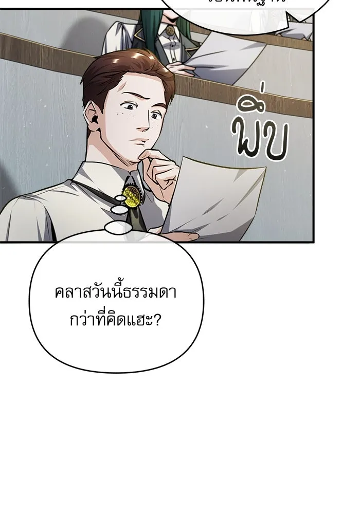 ศาสตราจารย์จำเป็นแห่งอะคาเดมี ตอนที่ 55 รูปที่ 52