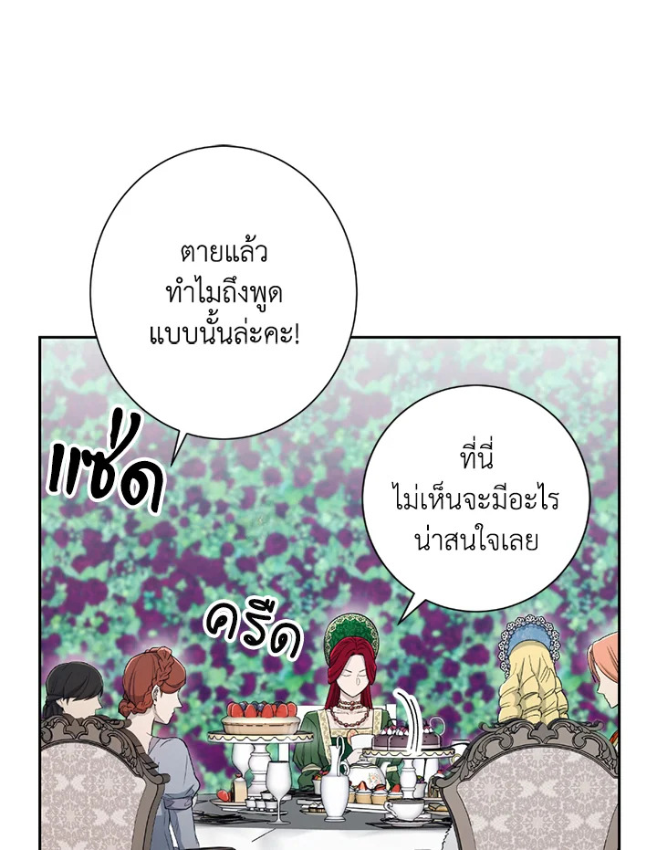 พลทหารโครงกระดูกผู้ม ตอนที่ 119 รูปที่ 38