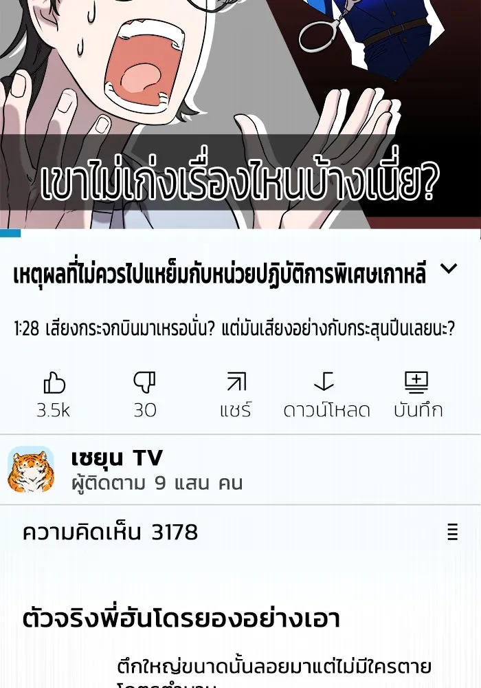 วายร้ายก็อยากมีรัก ตอนที่ 8 รูปที่ 83