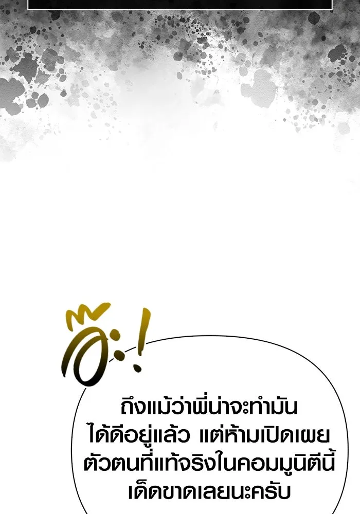 เอาชีวิตรอดในเกมฉบับคนเถื่อน ตอนที่ 84 ผู้ดูแลโต๊ะกลม รูปที่ 97