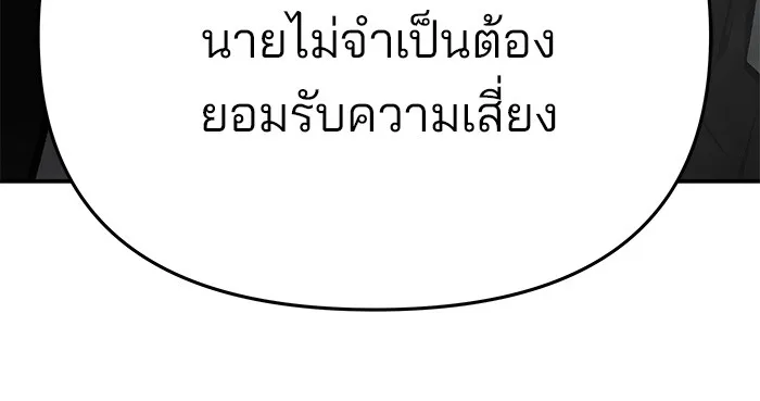 เลวฟาดเลว ตอนที่ 75 รูปที่ 52