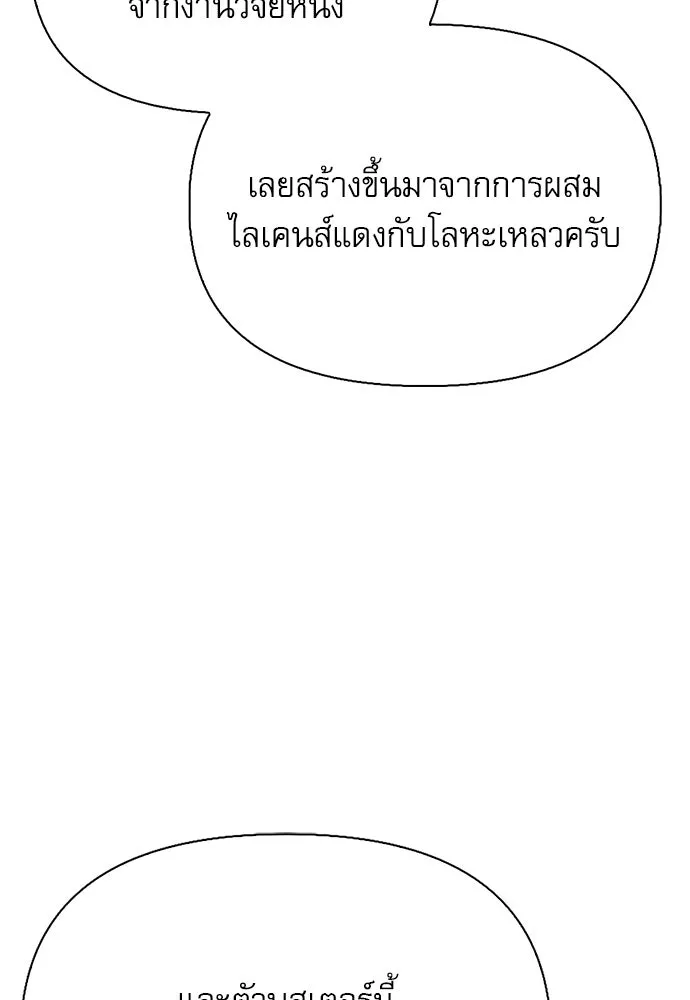 ชีวิตฮีลใจนายฮันเตอร์คลาส S ตอนที่ 37 รูปที่ 4