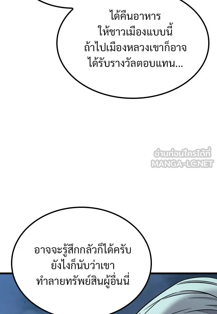 วิถีชาวนาของราชาปีศาจ ตอนที่ 36 รูปที่ 6