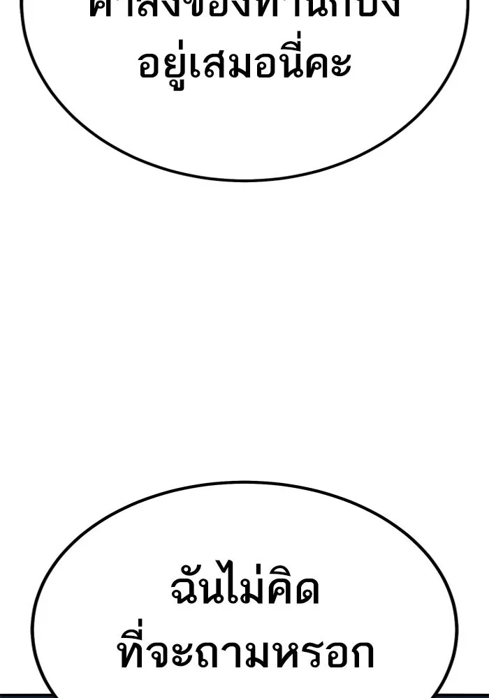 ยอดคนเลเวลทะลุ ตอนที่ 69 ทางเลือกของซิส รูปที่ 28