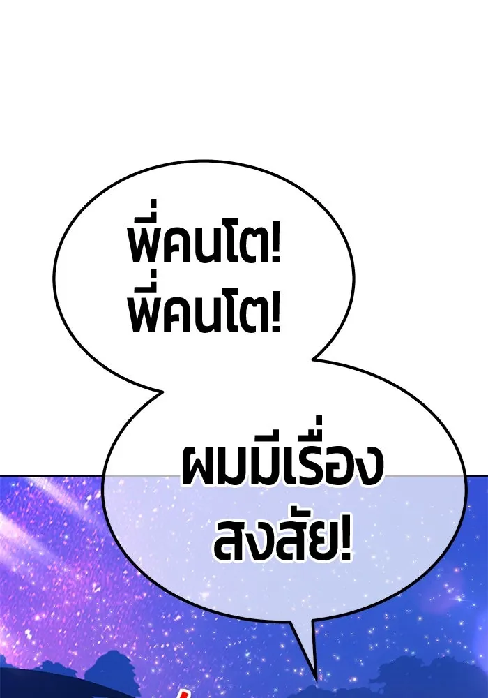 +99 ท่อนไม้พร้อมบวก ตอนที่ 28 ศัตรูที่แข็งแกร่งที่สุด (1) รูปที่ 293