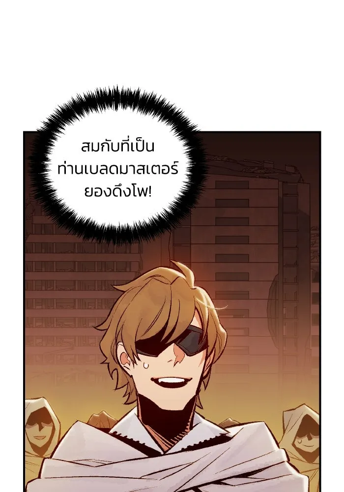 The Lone Necromancer ตอนที่ 45 รูปที่ 103