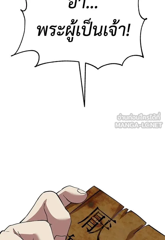 เรียกฉันว่าพระเจ้า ตอนที่ 69 รูปที่ 110