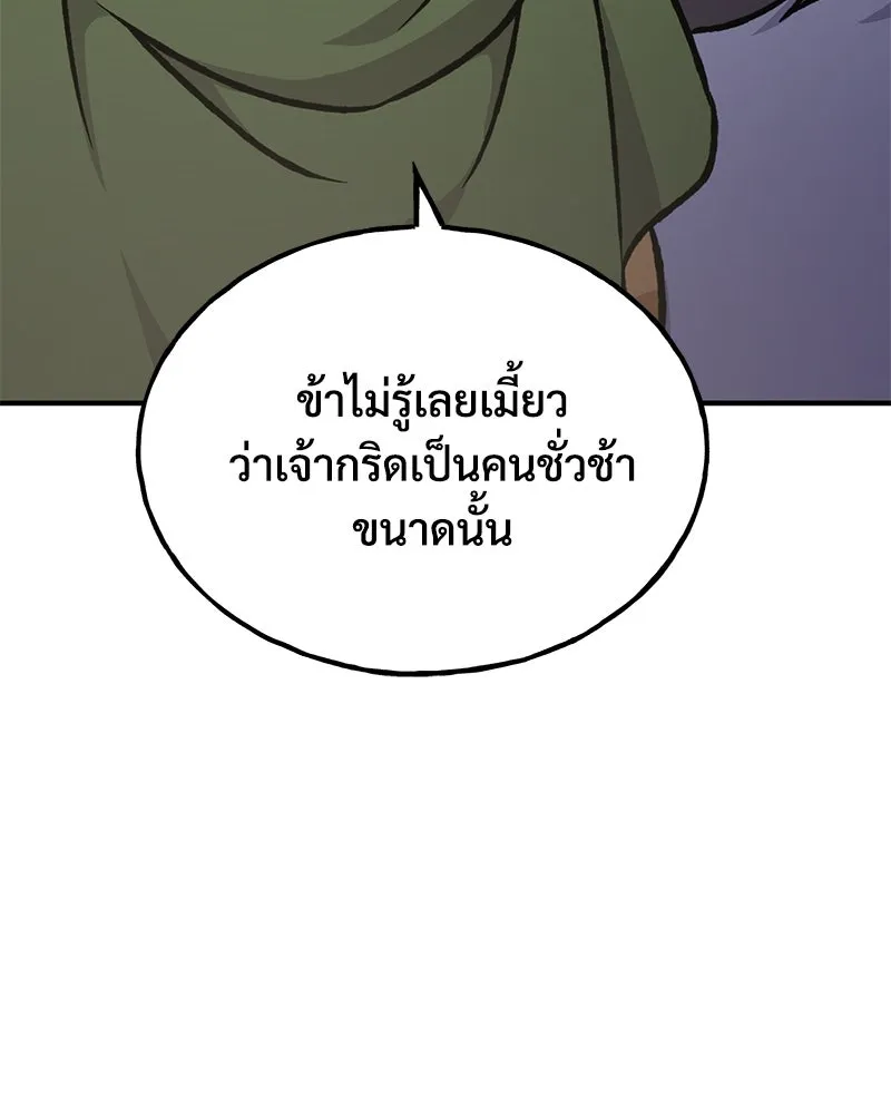 ปลูกผักพิชิตหอคอย ตอนที่ 94 รูปที่ 185