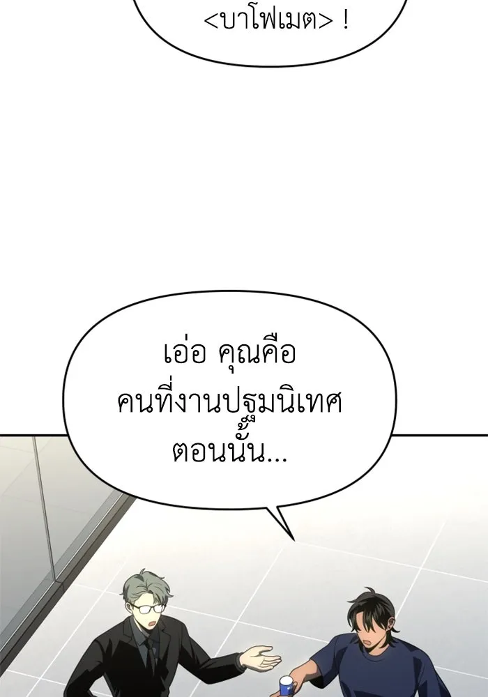 อดีตบอสหอคอย ตอนที่ 22 รูปที่ 89