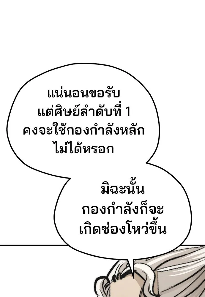 เส้นทางสู่เทพมาร ตอนที่ 112 รูปที่ 97