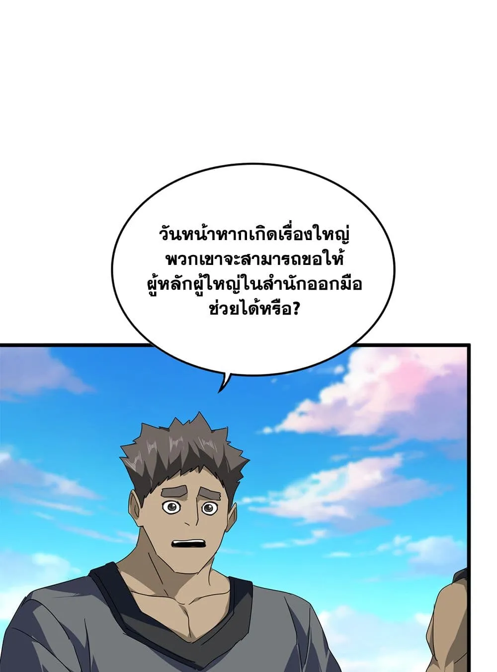 Magic Emperor ราชาจอมเวทย_ ตอนที่ ตอนที่ 739 รูปที่ 8