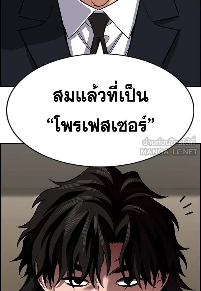 การศึกษาที่แท้จริง ตอนที่ 237 รูปที่ 9