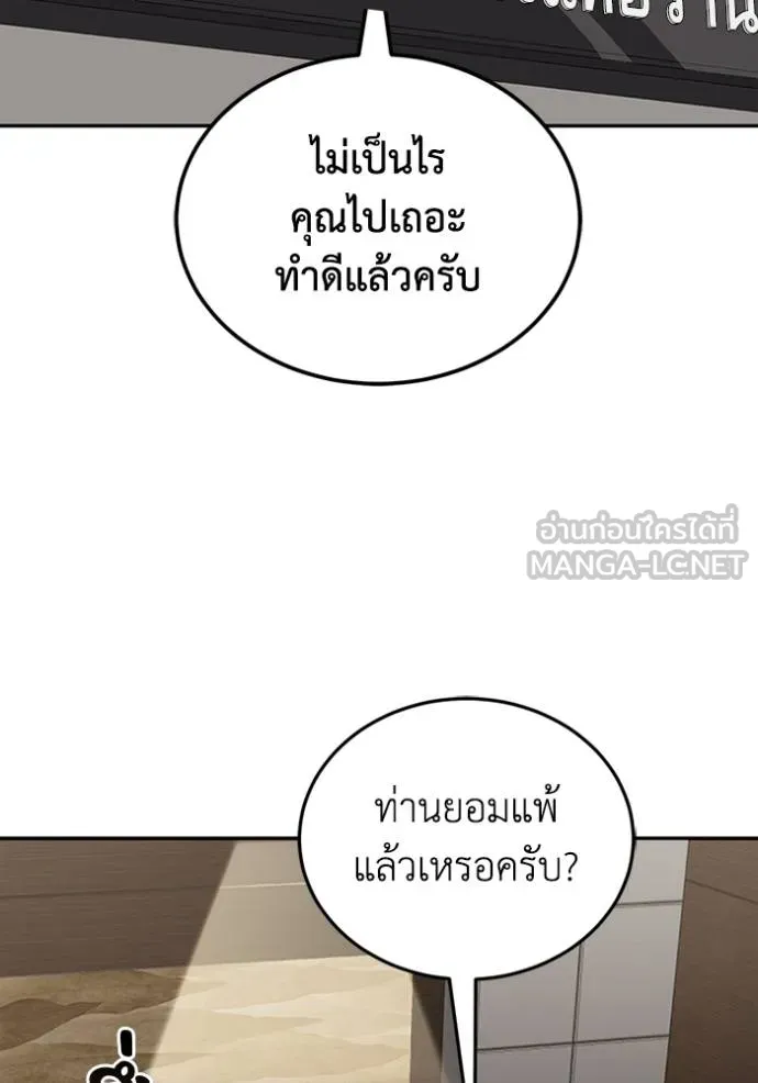 อัจฉริยะนอกคอก ตอนที่ 74 รูปที่ 6