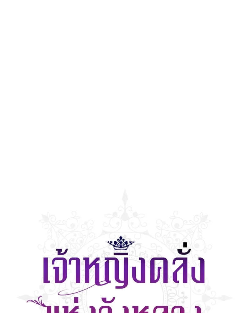 เจ้าหญิงคลั่งแห่งวังหลวง ตอนที่ 69 รูปที่ 10