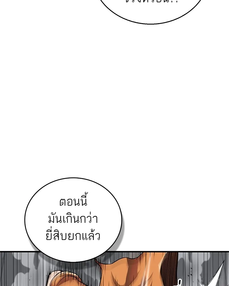 สุดยอดเทรนเนอร์แห่งยุทธภพ ตอนที่ 21 การสอบคัดเลือกเข้าสำนัก รูปที่ 8