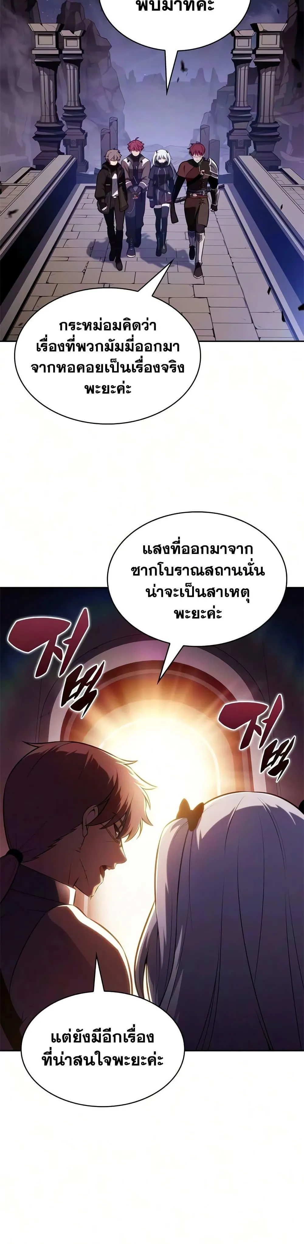 The Regressed Son of a Duke is an Assassin ตอนที่ ตอนที่ 129 รูปที่ 47
