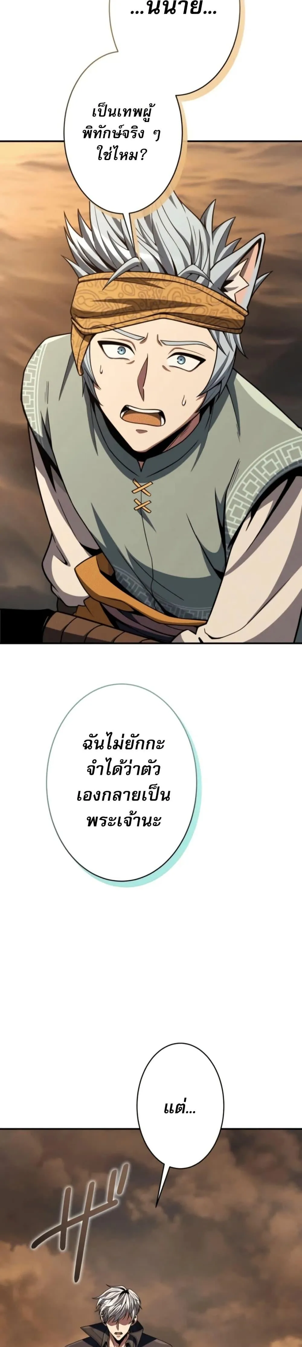 100 Million Years Later The Ultimate Weapon Return อาว_ธส_ดท_าย ต_นข_นมาไร_เท_ยมทานหล_งผ_านไป 100 ล_านป_ ตอนที่ ตอนที่ 3 รูปที่ 28