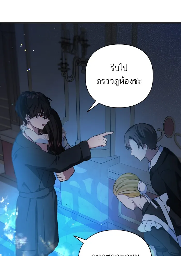 บุตรสาวของดยุกปีศาจ ตอนที่ 55 รูปที่ 4