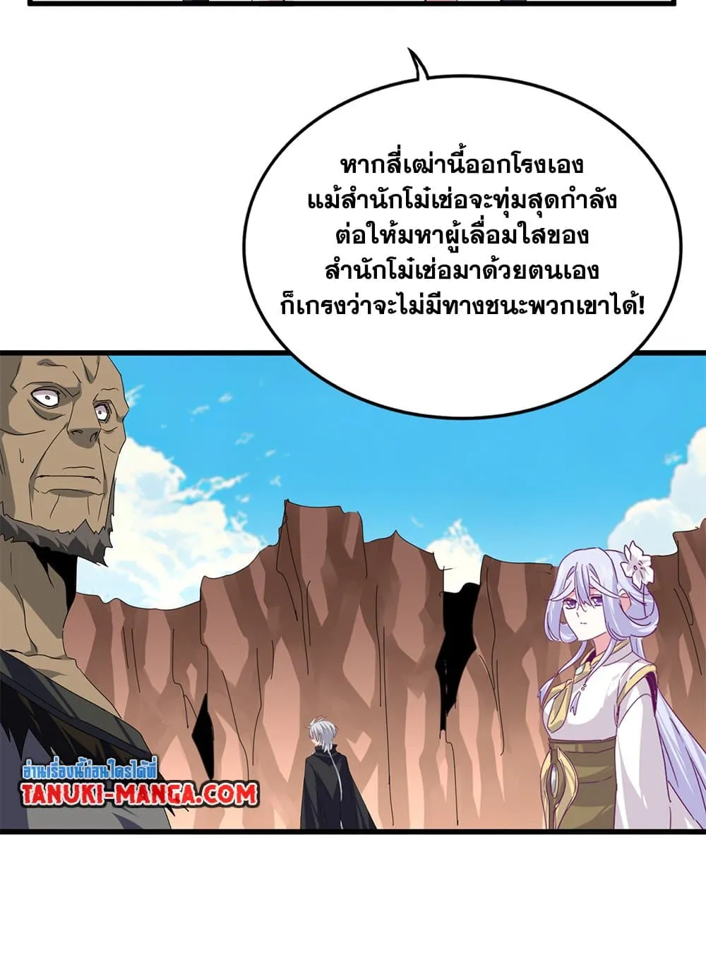 Magic Emperor ราชาจอมเวทย_ ตอนที่ ตอนที่ 769 รูปที่ 39