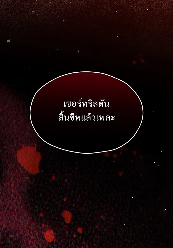 ห้องนอนลับของเจ้าหญิงต้องสาป ตอนที่ 119 ข้อความสั่งลา รูปที่ 5