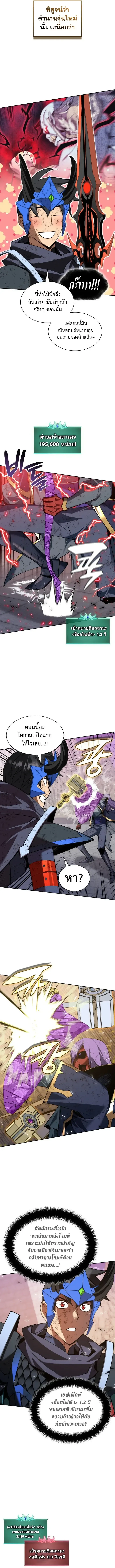 Overgeared จ_าวแห_งย_ทธภ_ณฑ_ ตอนที่ ตอนที่ 328 รูปที่ 6