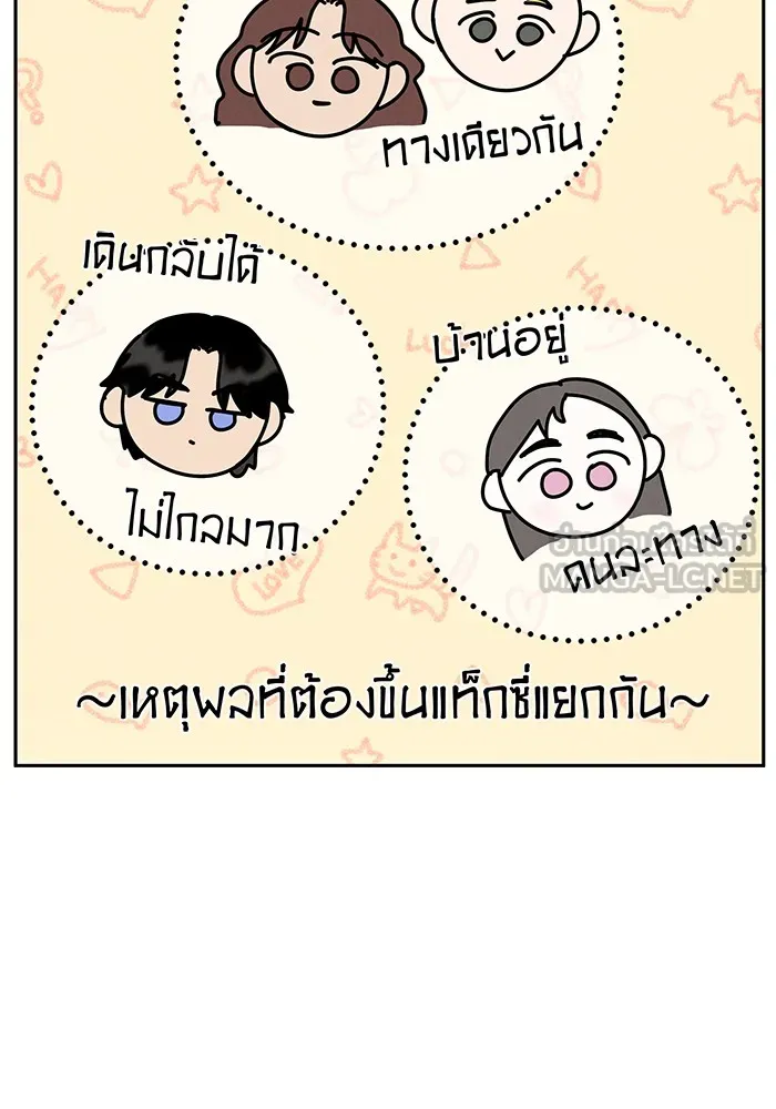 รักหลอกหยอกแฟนเก่า ตอนที่ 3 รูปที่ 153