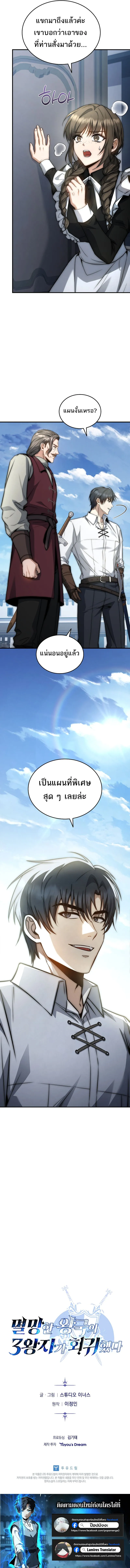 The Third Prince of the Fallen Kingdom has Regressed การหวนค_นของเจ_าชายสามแห_งอาณาจ_กรท_ล_มสลาย ตอนที่ ตอนที่ 19 รูปที่ 14