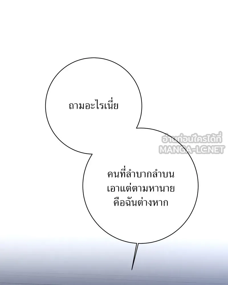 แด่ความเกลียดชัง ตอนที่ 37 รูปที่ 93